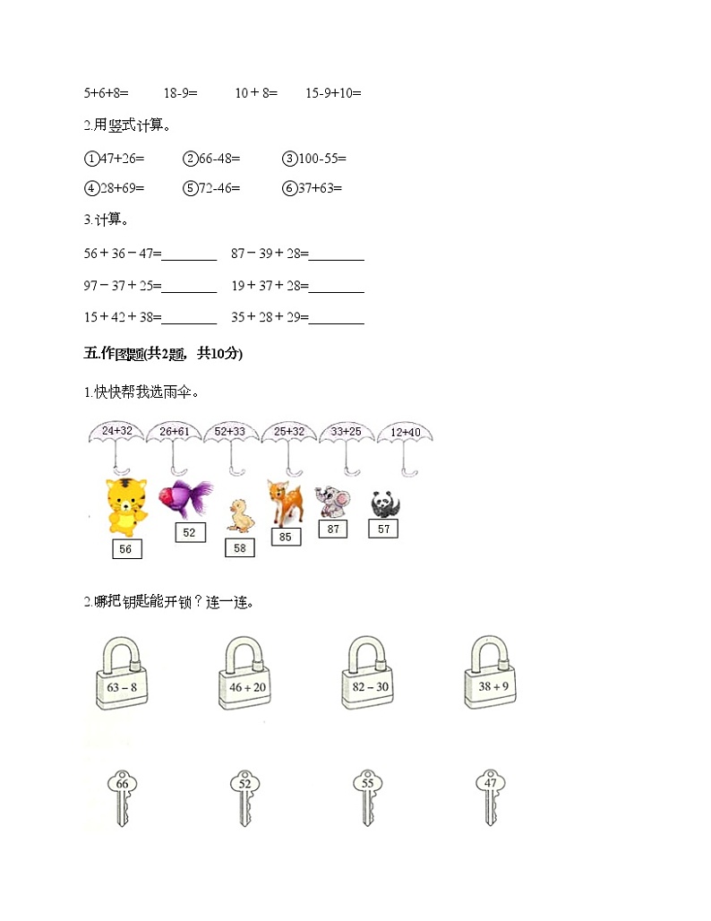 二年级上册数学试题-第一单元 100以内的加法和减法（三） 测试卷-苏教版（含答案）03