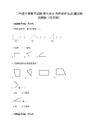 数学二年级下册七 角的初步认识优秀复习练习题