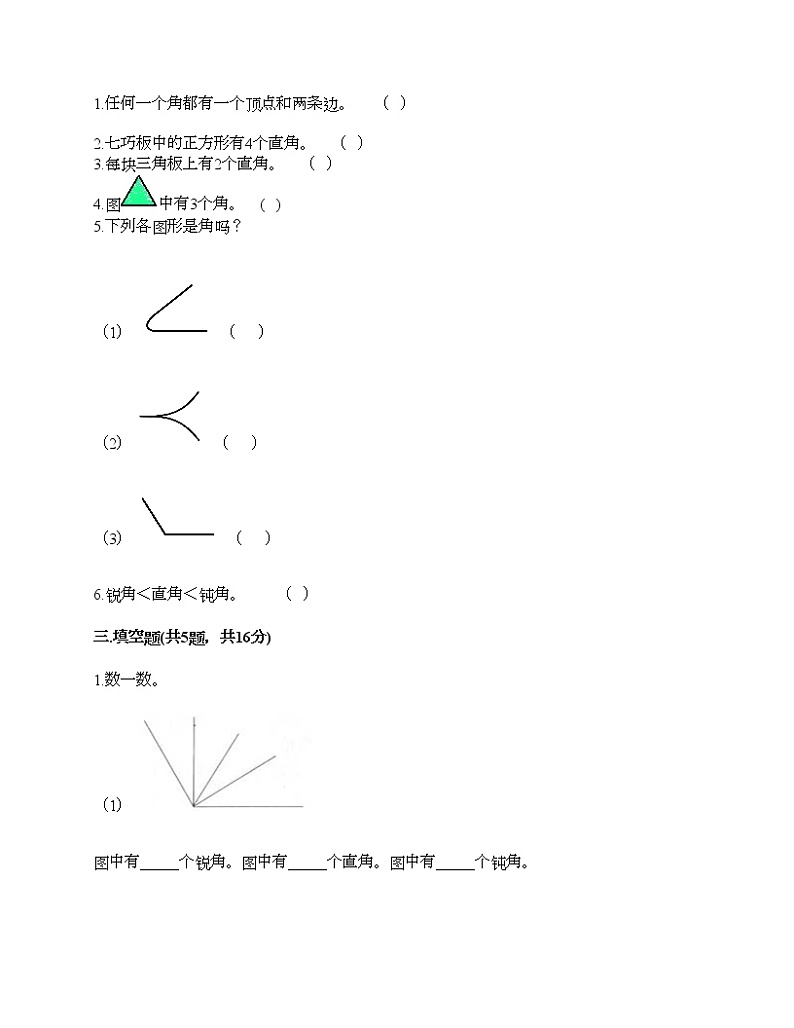 二年级下册数学试题-第七单元 角的初步认识 测试卷-苏教版（含答案）02