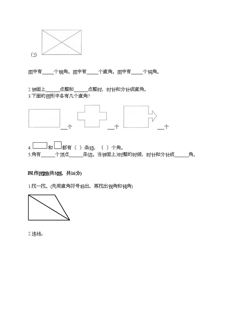 二年级下册数学试题-第七单元 角的初步认识 测试卷-苏教版（含答案）03
