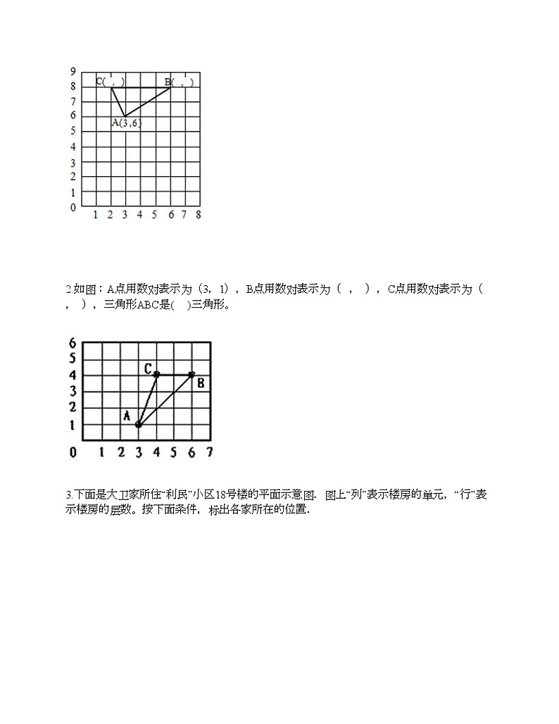 六年级下册数学试题-第五单元 确定位置 测试卷-苏教版（含答案）第3页