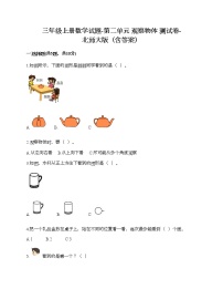 小学数学北师大版三年级上册二 观察物体综合与测试精品课堂检测