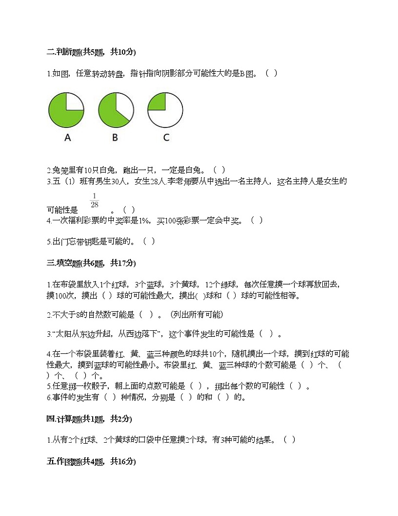六年级上册数学试题-第二单元 摸球游戏-可能性 测试卷-青岛版（含答案）02