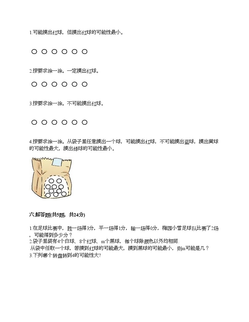 六年级上册数学试题-第二单元 摸球游戏-可能性 测试卷-青岛版（含答案）03