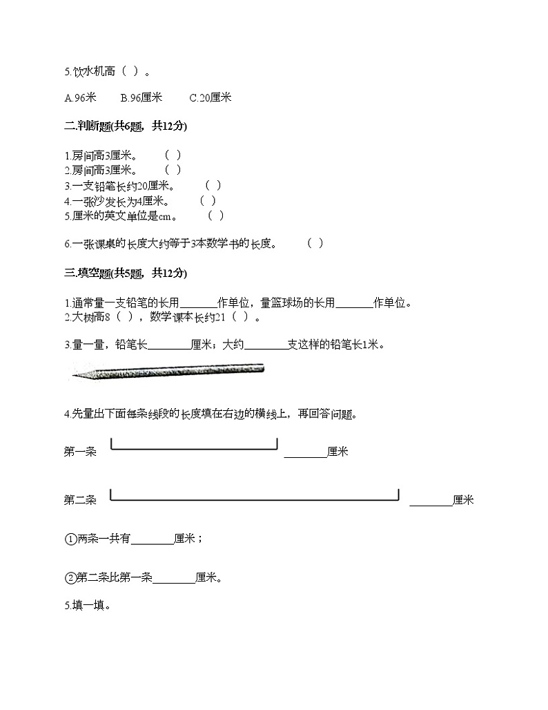 二年级下册数学试题-第一单元 厘米、分米、米 测试卷-冀教版（含答案）02