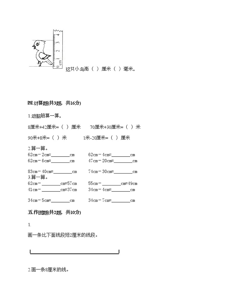 二年级下册数学试题-第一单元 厘米、分米、米 测试卷-冀教版（含答案）03