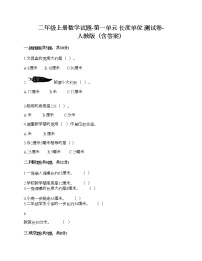 数学1 长度单位精品同步达标检测题