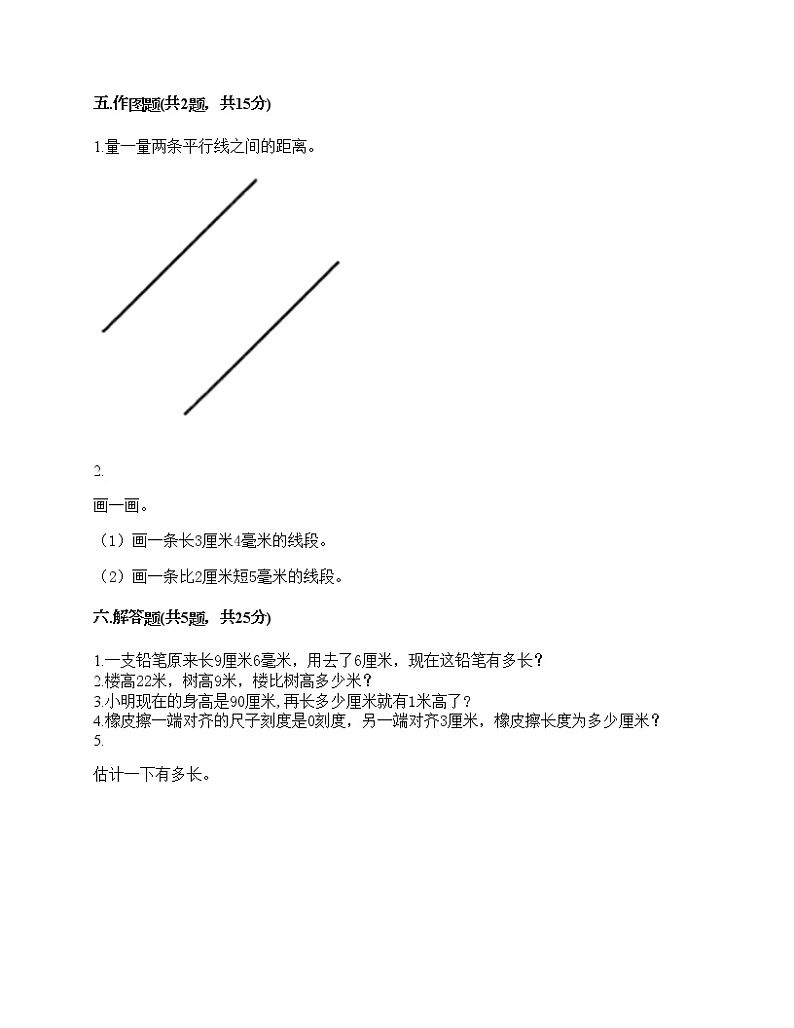 二年级上册数学试题-第一单元 长度单位 测试卷-人教版（含答案）第3页