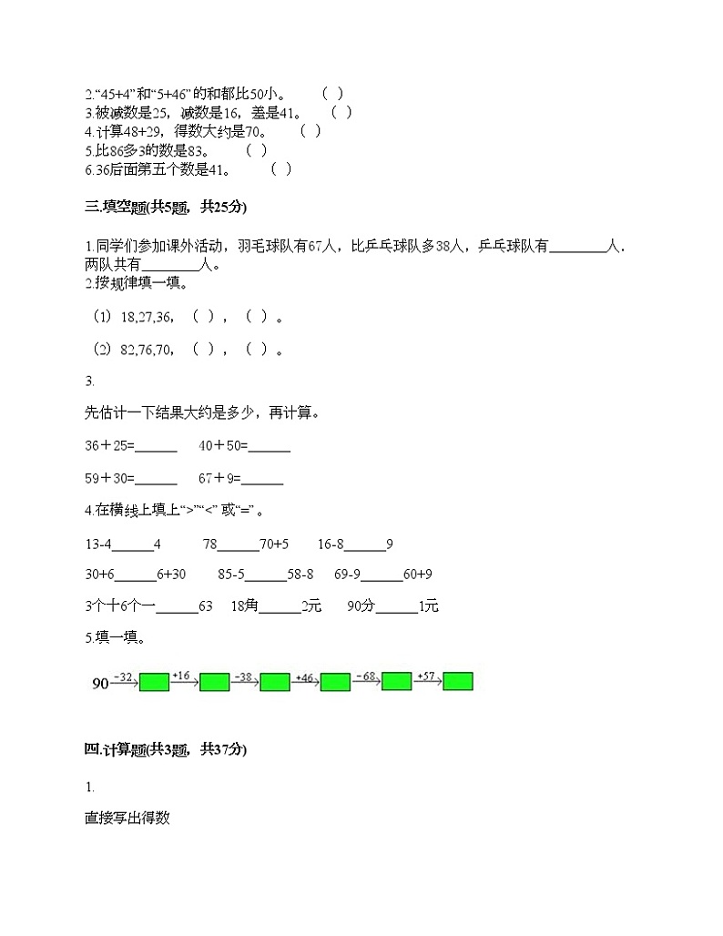 二年级上册数学试题-第一单元 加与减 测试卷-北师大版（含答案）02