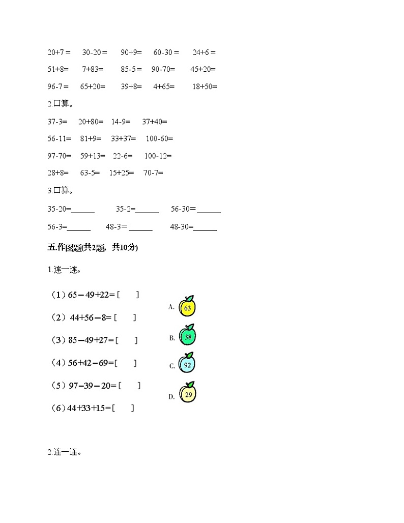 二年级上册数学试题-第一单元 加与减 测试卷-北师大版（含答案）03