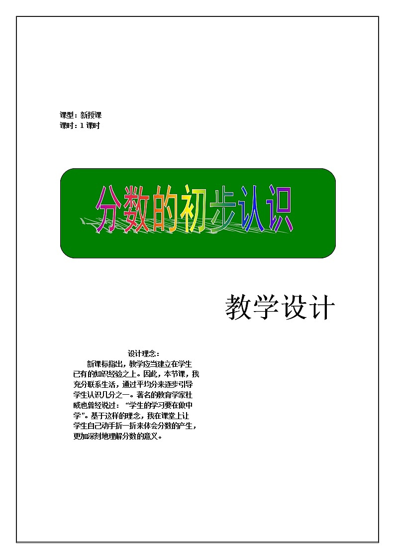 人教版小学三年级数学上册 8.2《几分之几》教学设计第1页