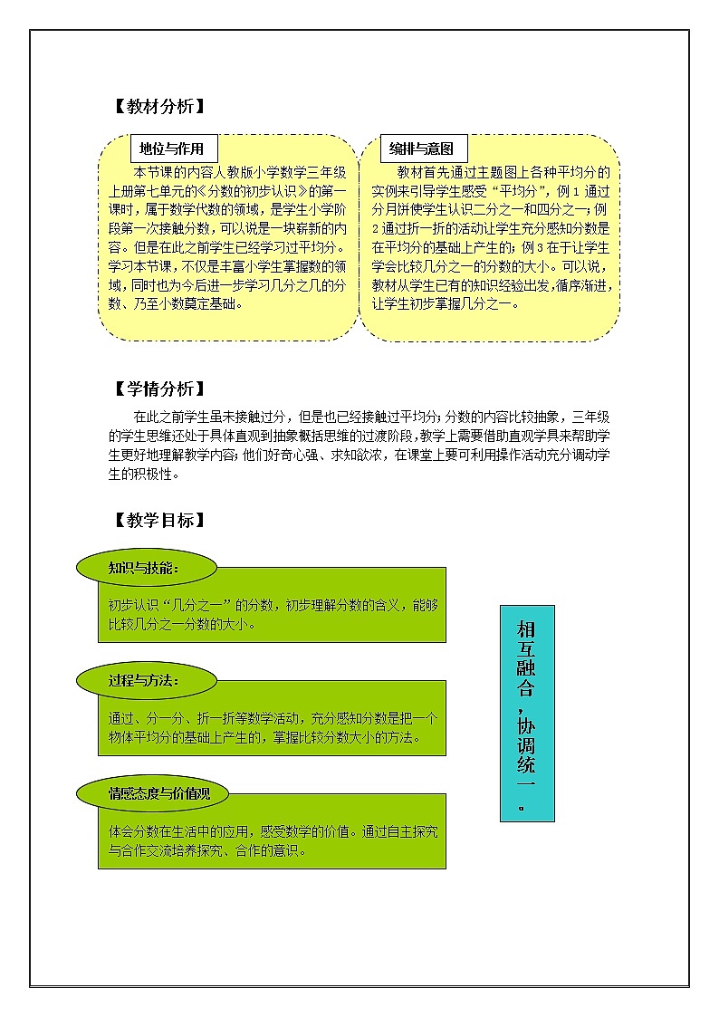 人教版小学三年级数学上册 8.2《几分之几》教学设计第2页