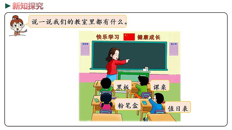 冀教版数学一年级下册 1.1《 左右》PPT课件04