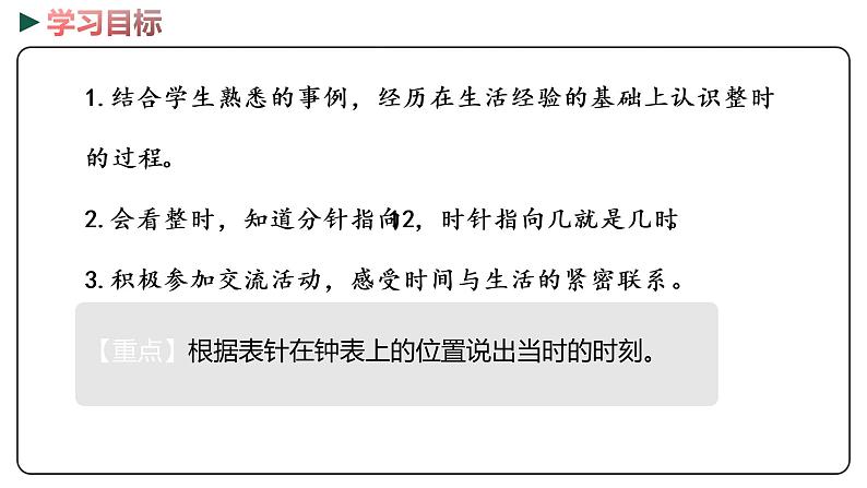 冀教版数学一年级下册 2.1《 认识整时》PPT课件02