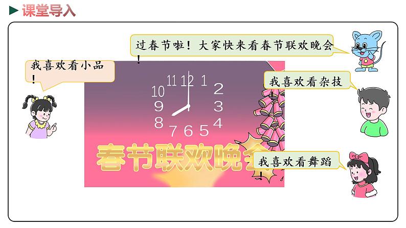 冀教版数学一年级下册 2.1《 认识整时》PPT课件04