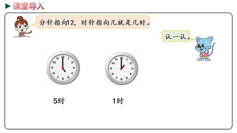 冀教版数学一年级下册 2.2《 认识大约几时》PPT课件第3页