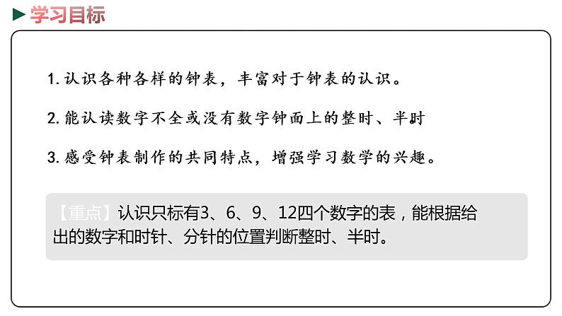 冀教版数学一年级下册 2.4《 综合与实践》PPT课件02