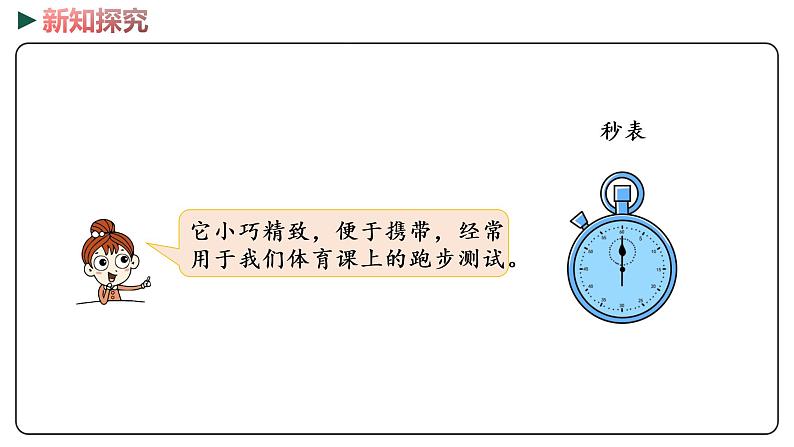 冀教版数学一年级下册 2.4《 综合与实践》PPT课件06