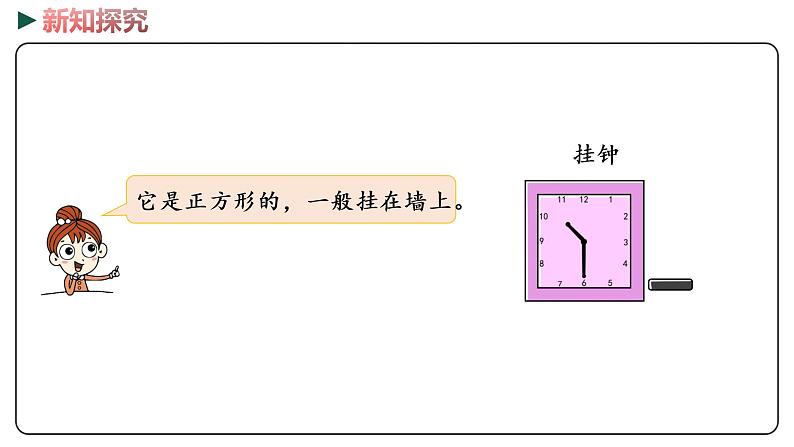 冀教版数学一年级下册 2.4《 综合与实践》PPT课件08