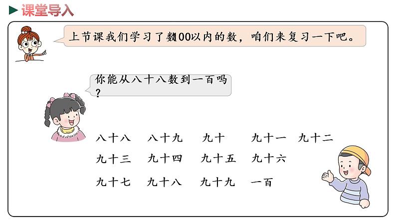 冀教版数学一年级下册 3.2《数数与估数》PPT课件03