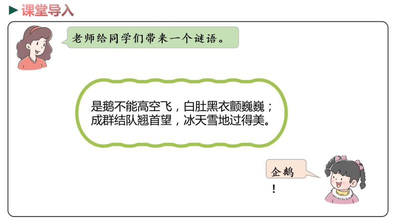 冀教版数学一年级下册 3.1《数100以内的数》PPT课件03