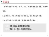 冀教版数学一年级下册 3.4《100以内数的读写》PPT课件
