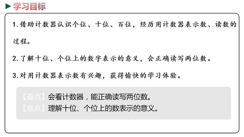 冀教版数学一年级下册 3.4《100以内数的读写》PPT课件02