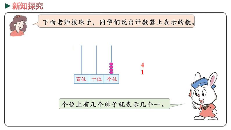 冀教版数学一年级下册 3.4《100以内数的读写》PPT课件05