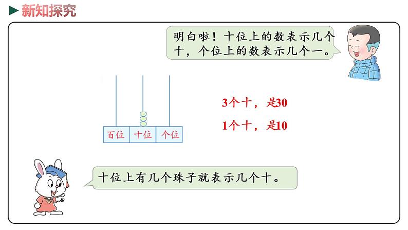 冀教版数学一年级下册 3.4《100以内数的读写》PPT课件06