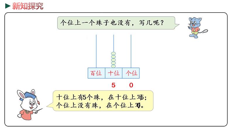 冀教版数学一年级下册 3.4《100以内数的读写》PPT课件08