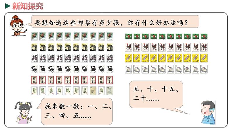 冀教版数学一年级下册 3.3《100以内数的组成》PPT课件05