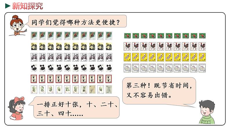 冀教版数学一年级下册 3.3《100以内数的组成》PPT课件06