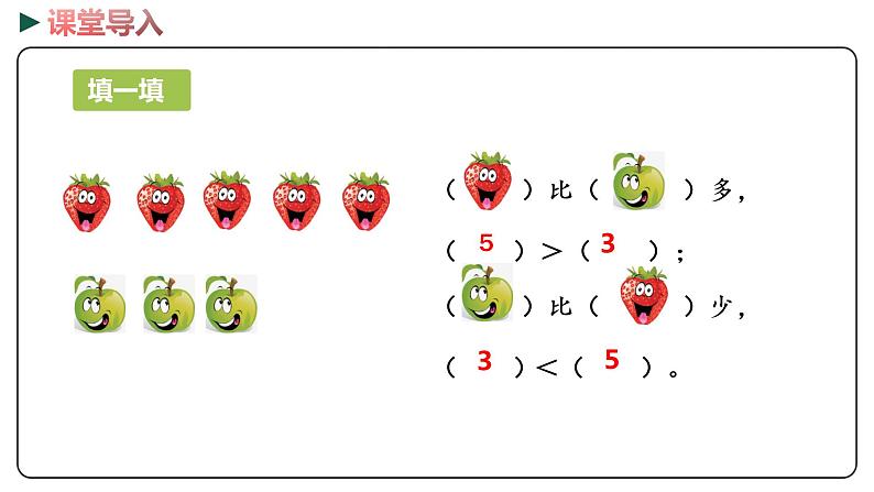 冀教版数学一年级下册 3.6《用符号表示两个数的大小》PPT课件03