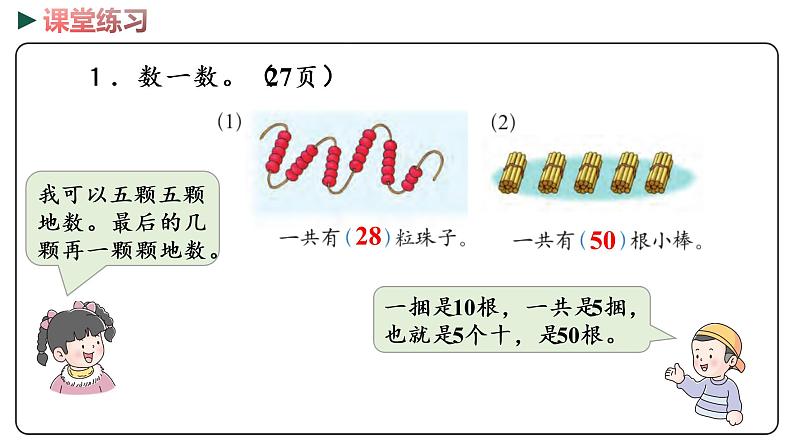 冀教版数学一年级下册 3.8《整理和复习》PPT课件04