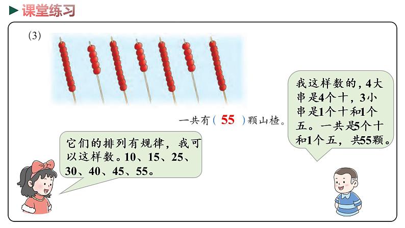 冀教版数学一年级下册 3.8《整理和复习》PPT课件05