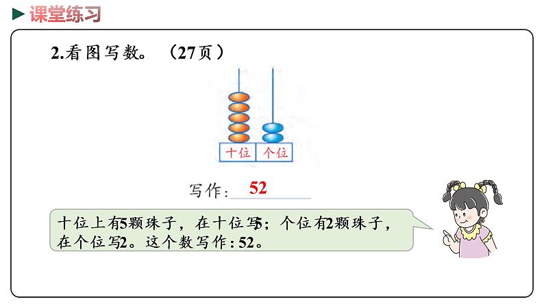 冀教版数学一年级下册 3.8《整理和复习》PPT课件06