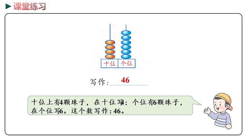 冀教版数学一年级下册 3.8《整理和复习》PPT课件07