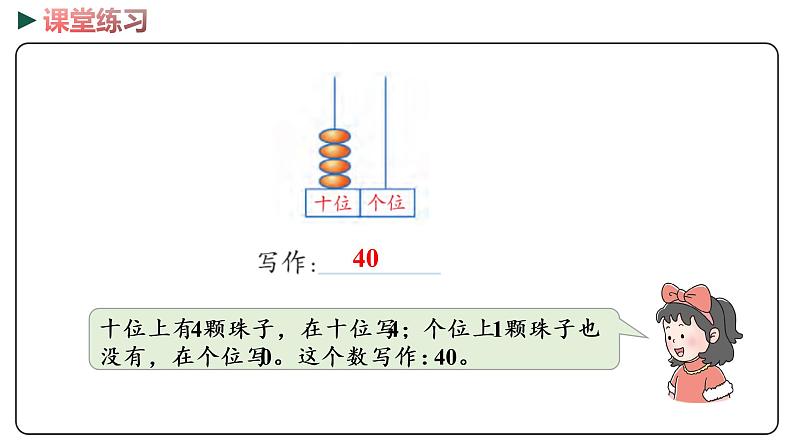 冀教版数学一年级下册 3.8《整理和复习》PPT课件08