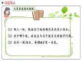 冀教版数学一年级下册 3.9《综合与实践》PPT课件