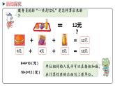 冀教版数学一年级下册 4.2《元、角、分的简单计算》PPT课件