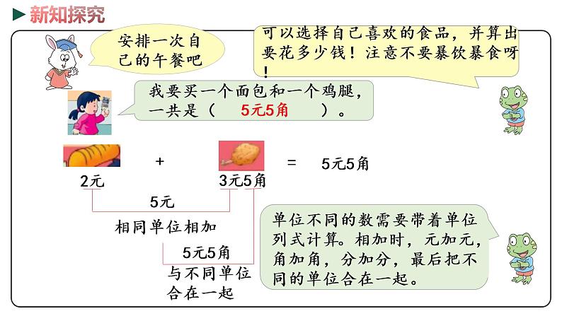 冀教版数学一年级下册 4.2《元、角、分的简单计算》PPT课件05