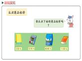 冀教版数学一年级下册 4.3《商品价格调查》PPT课件