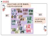 冀教版数学一年级下册 4.1《元、角、分的关系》PPT课件