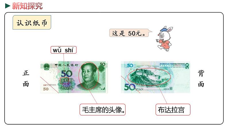 冀教版数学一年级下册 4.1《元、角、分的关系》PPT课件06