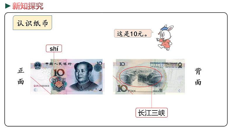 冀教版数学一年级下册 4.1《元、角、分的关系》PPT课件08