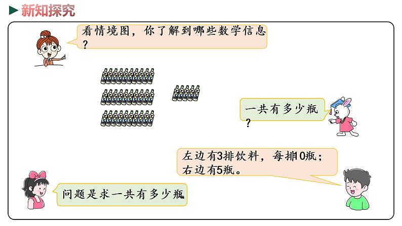 冀教版数学一年级下册 5.1《 整十数加一位数和相应的减法》PPT课件03