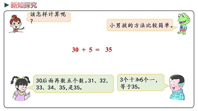 冀教版数学一年级下册 5.1《 整十数加一位数和相应的减法》PPT课件05