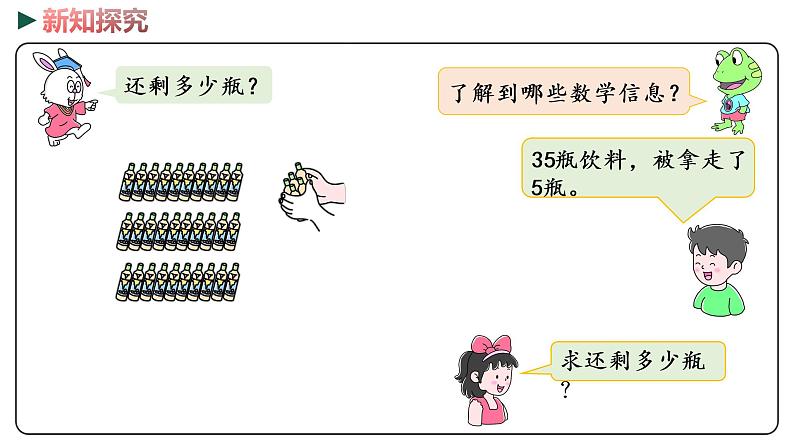 冀教版数学一年级下册 5.1《 整十数加一位数和相应的减法》PPT课件07