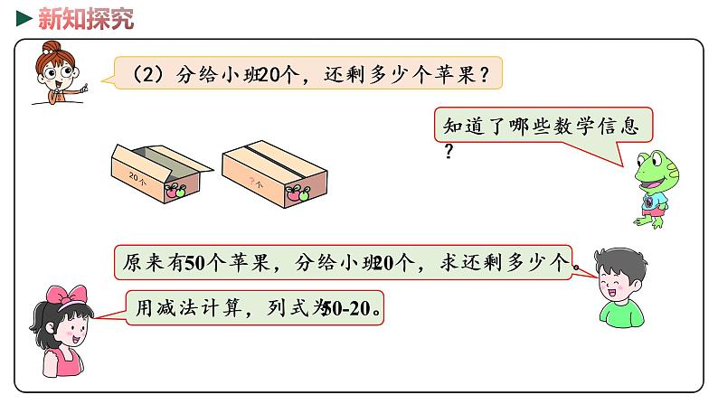 冀教版数学一年级下册 5.2《 整十数加、减整十数》PPT课件06