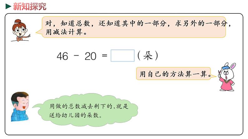 冀教版数学一年级下册 5.4《 两位数减整十数》PPT课件04